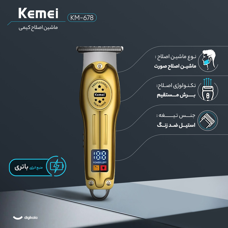 ماشین اصلاح موی صورت کیمی مدل KM-678