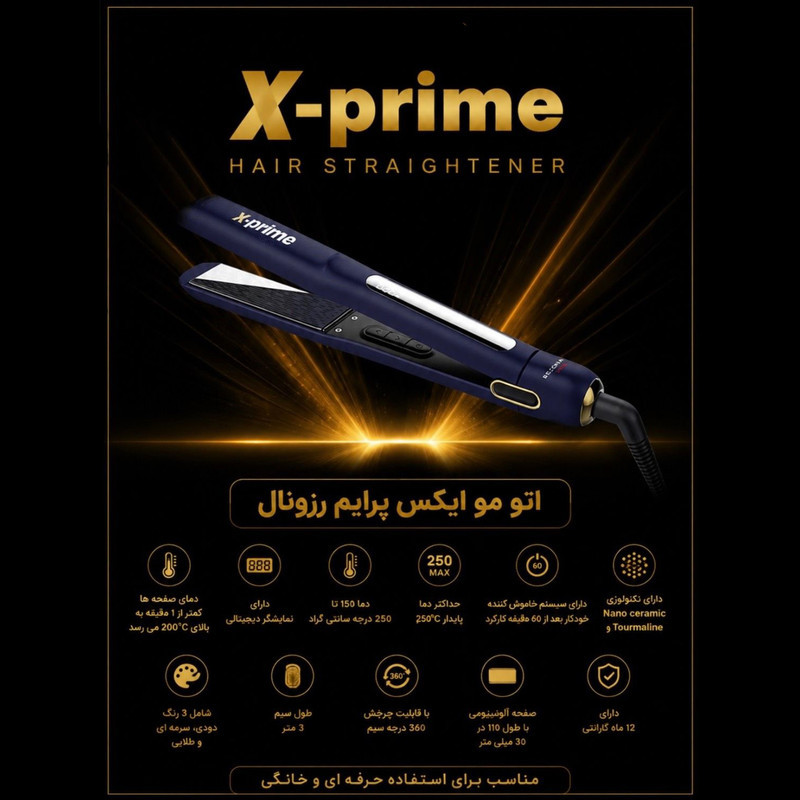 اتو مو حرفه ای رزونال مدل X-PRIME