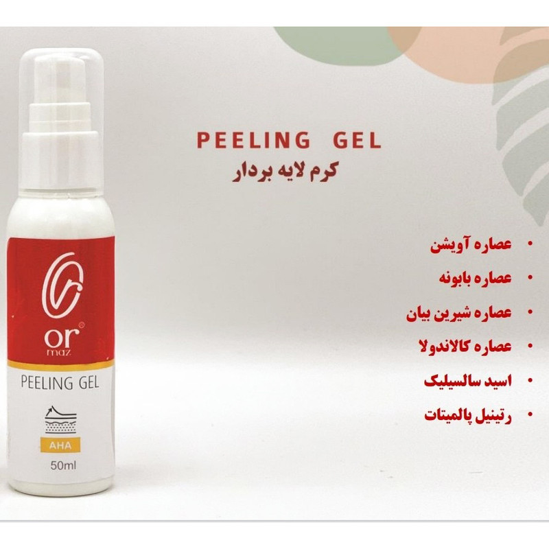 ژل لایه بردار پوست اورماز مدل AHA حجم 50 میلی لیتر