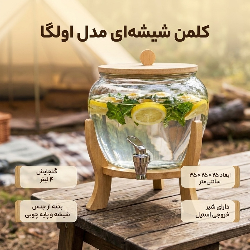 کلمن مدل شیشه‌ای اولگا گنجایش 4 لیتر