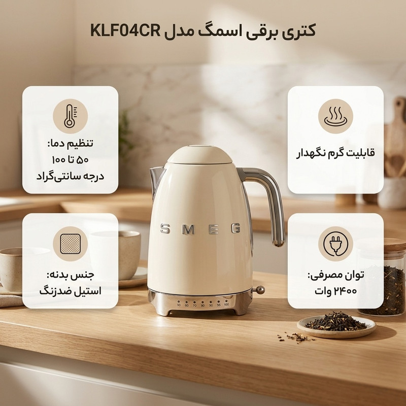 کتری برقی اسمگ مدل KLF04CR
