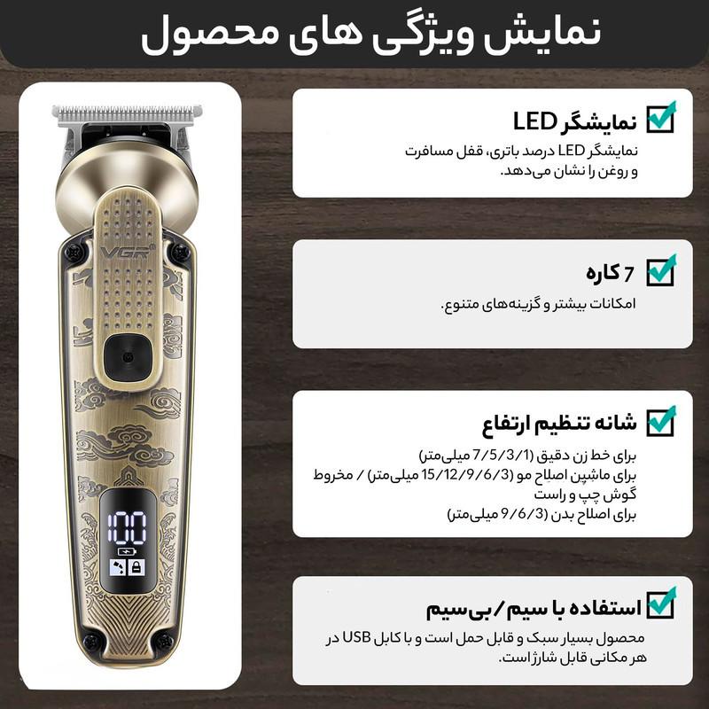 ست ماشین اصلاح موی سر و صورت و بدن وی جی ار مدل V-095