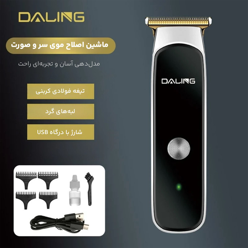 ماشین اصلاح موی سر و صورت دالینگ مدل DL-1526