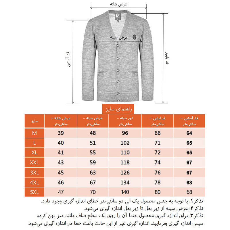 ژاکت مردانه تریکو پاییزان مدل PJ701