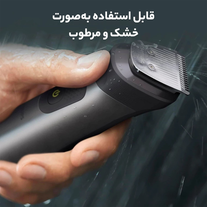 ماشین اصلاح صورت و بدن فیلیپس مدل MG7920 چندکاره با تیغه استیل پیشرفته، سنسور هوشمند تنظیم قدرت، ضد آب، استفاده خشک و مرطوب، باتری 600 میلی‌آمپر ساعت با شارژ سریع و شانه‌های متنوع
