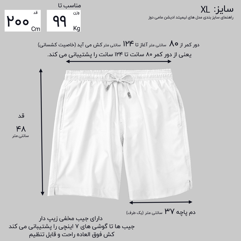 شلوارک راحتی مردانه مامی دوز مدل جوون Limited Edition
