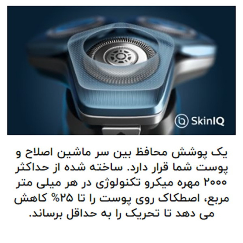 ماشین اصلاح موی صورت و بدن فیلیپس مدل S9985plus با 3 تیغه چرخشی، ضد آب، باتری 1200 میلی‌آمپر ساعت، فناوری SkinIQ، صفحه نمایش دیجیتال، قفل مسافرتی و ماشین خط زن وان بلید مخصوص پوست حساس