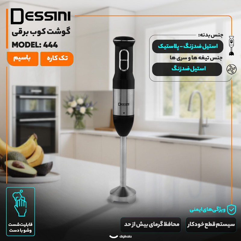 گوشت کوب برقی 550 وات دسینی مدل 444