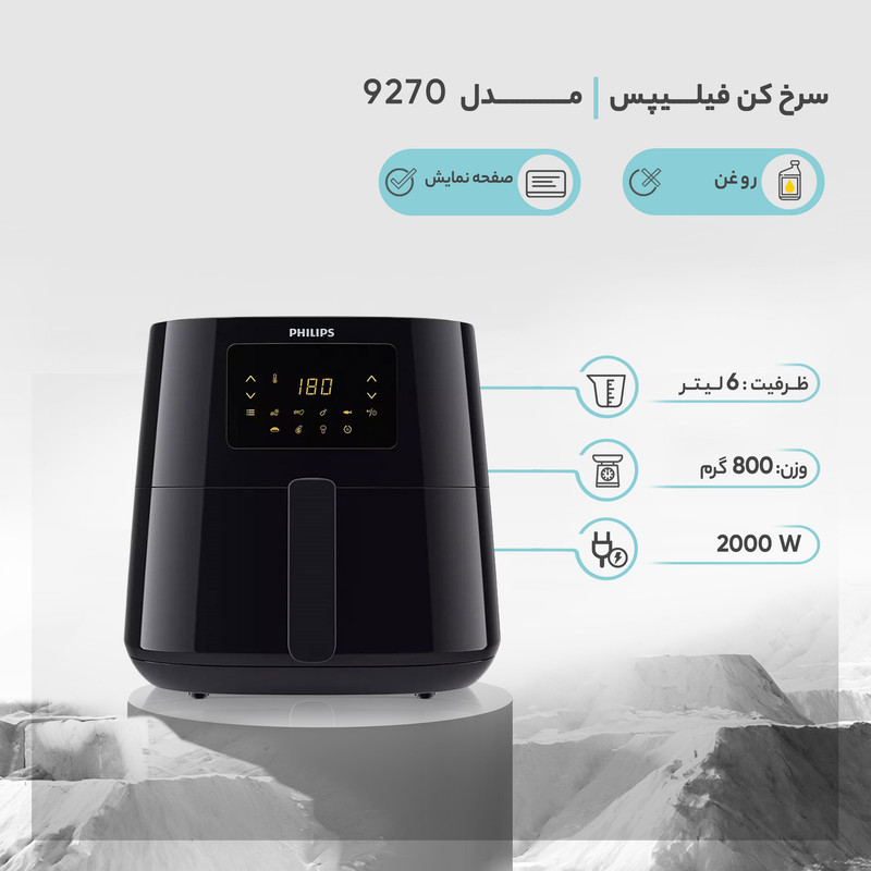 هواپز 6.2 لیتر فیلیپس مدل 9270
