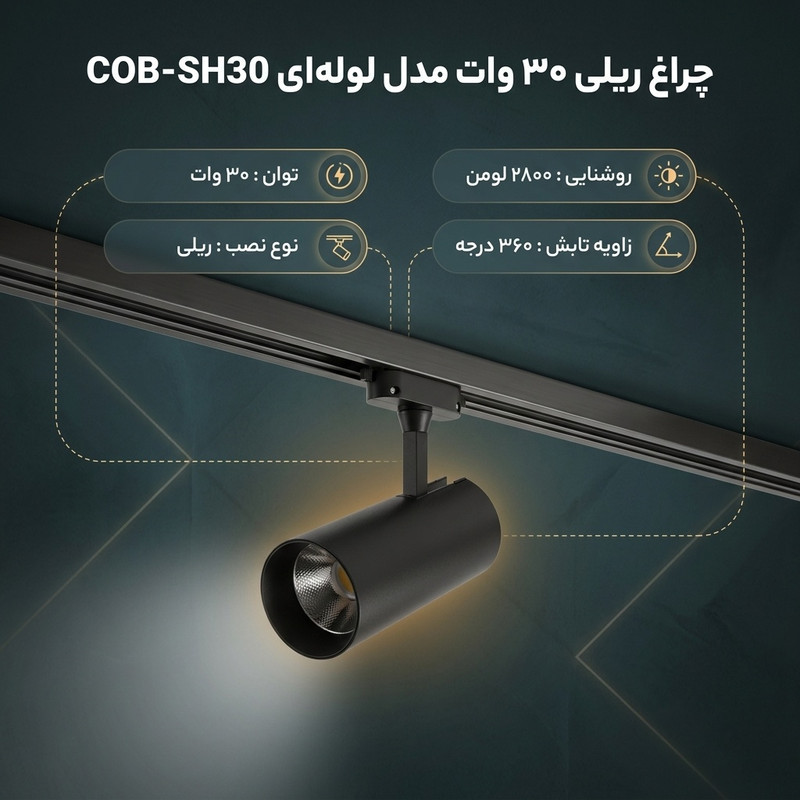 چراغ ریلی 30 وات مدل لوله ای کد COB-SH30 بسته 10 عددی