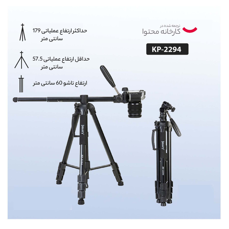 سه پایه دوربین جی ماری مدل KP-2294