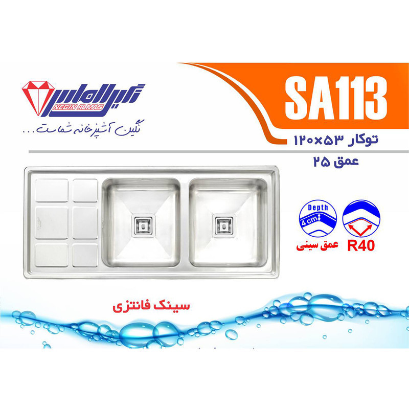 سینک ظرفشویی استیل توکار دو لگنه نگین الماس مدل SA113