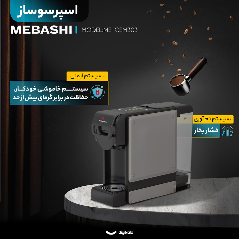 اسپرسوساز 2000 میلی‌لیتری مباشی مدل ME-CEM303، با مصرف پد، پودر و کپسول قهوه، مناسب تهیه اسپرسو، کاپوچینو، ماکیاتو و امریکانو، دارای 1 عدد نازل قهوه، سینی چکه گیر