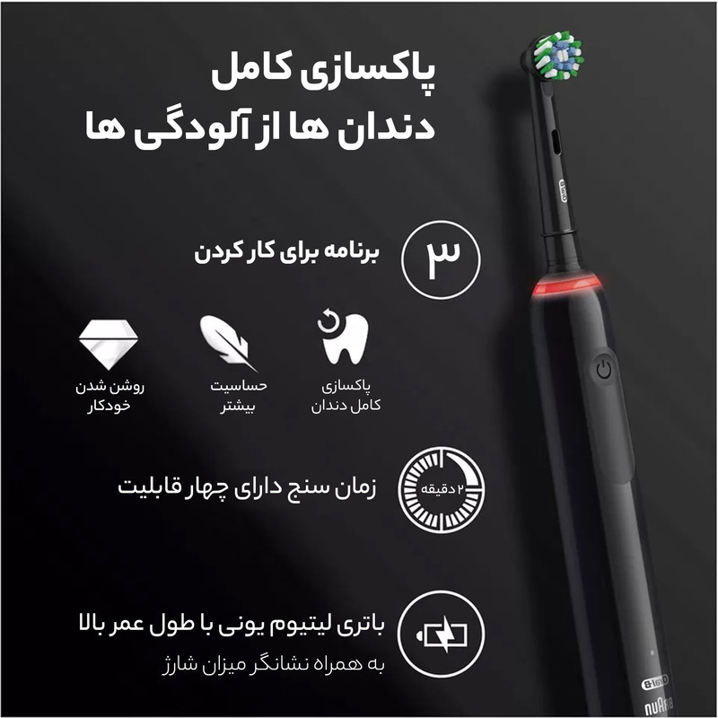 مسواک برقی اورال-بی مدل D505.523.3H  سری PRO 3 بسته 2 عددی