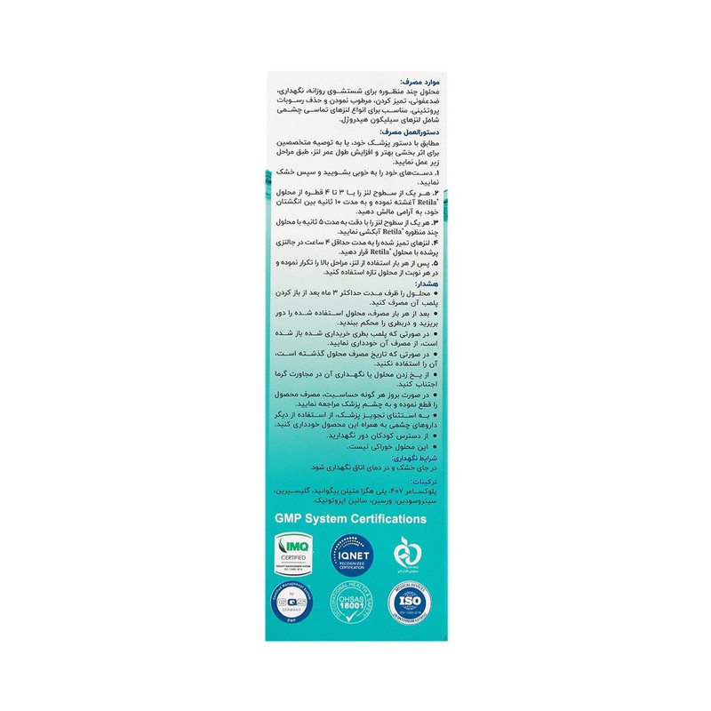 محلول شستشوی لنز رتیلا مدل 01 حجم 120 میلی لیتر