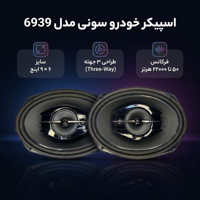 اسپیکر خودرو سونی مدل 6939 بسته 2عددی