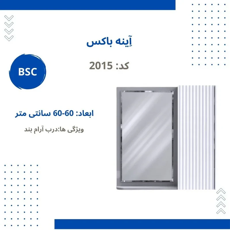 ست کابینت و روشویی بی اس سی مدل آرالیا به همراه آینه باکس کد 03