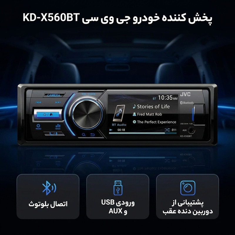 پخش کننده خودرو جی وی سی مدل KD-X560BT