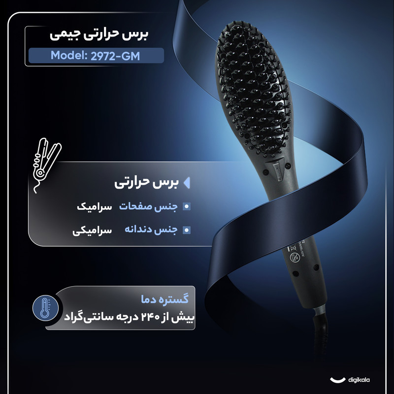 برس حرارتی جیمی مدل GM-2972