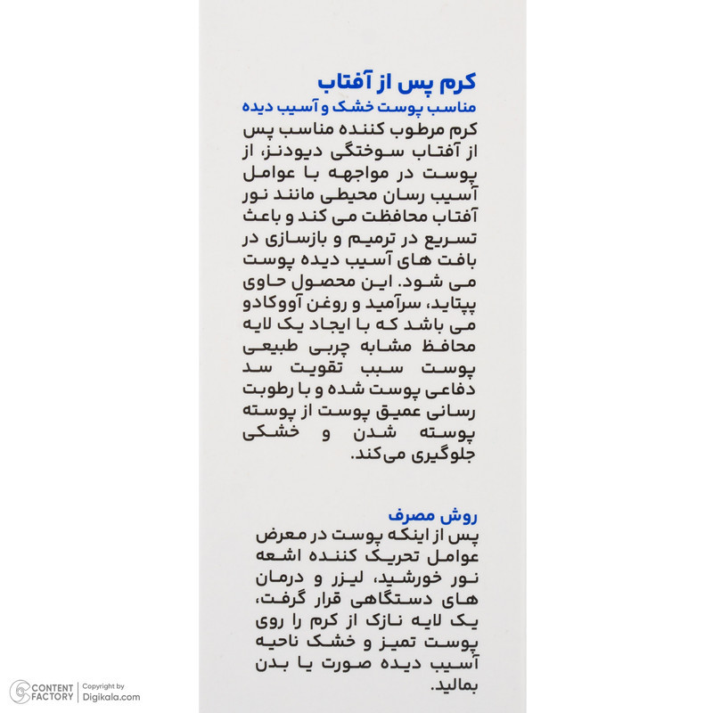کرم ترمیم‌کننده بدن دیودنز مدل آووکادو مناسب برای پوست های خشک حساس و آسیب دیده حجم 250 میلی‌لیتر