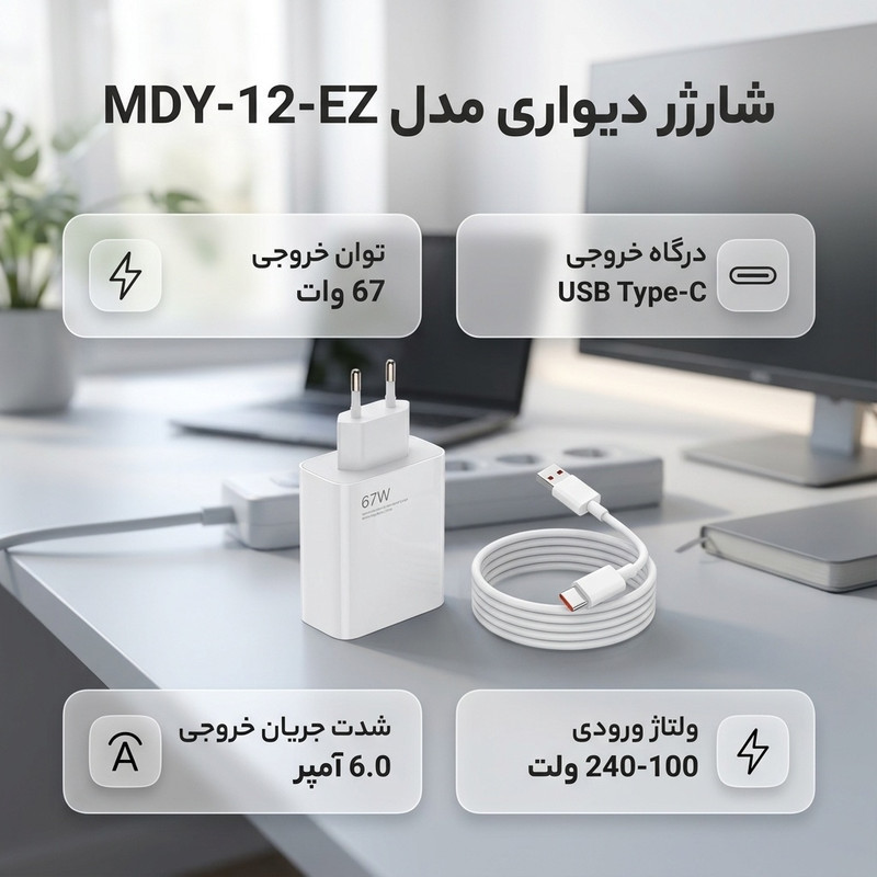 شارژر دیواری67 وات مدل MDY-12-EZ به همراه کابل USB-C