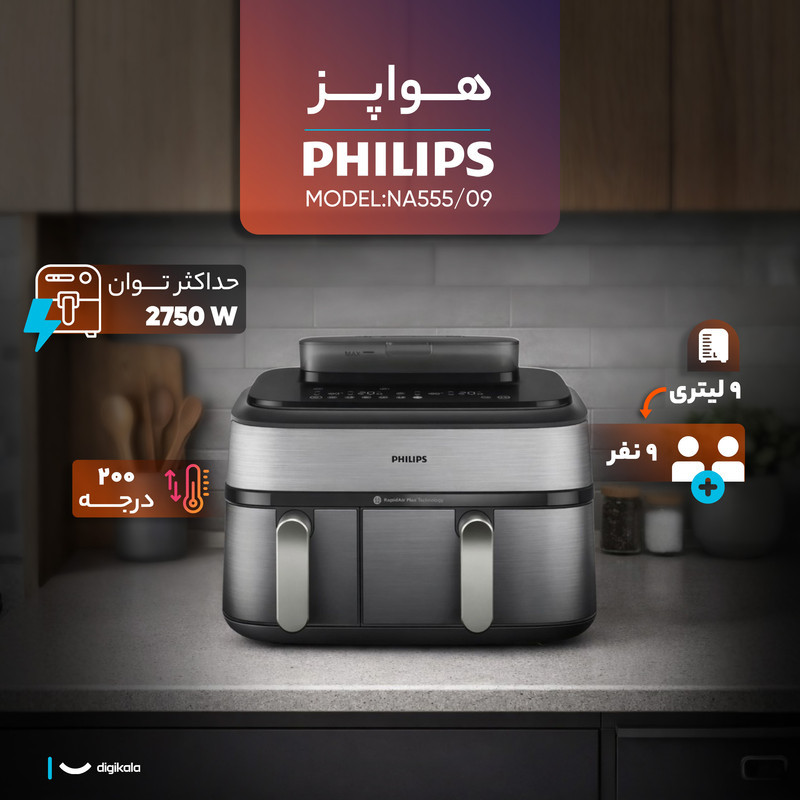 هواپز 9 لیتر فیلیپس مدل NA55509