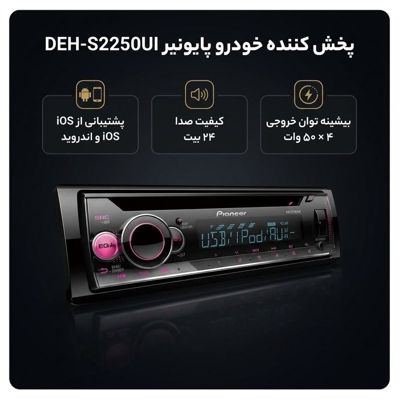 پخش کننده خودرو پایونیر مدل DEH-S2250UI
