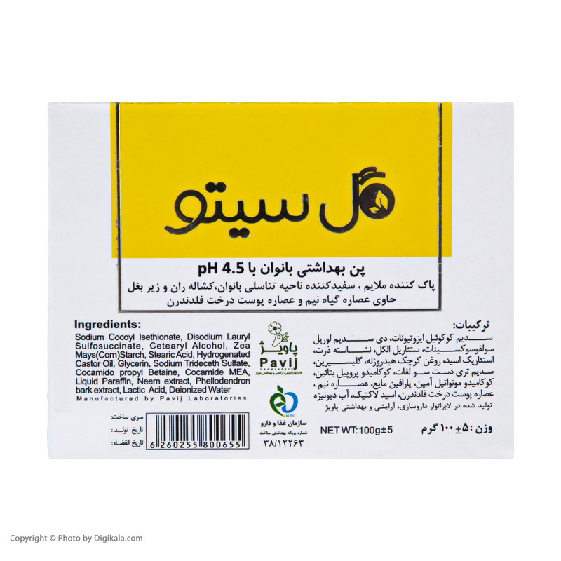 پن شستشو گل سیتو مدل 01 وزن 100 گرم