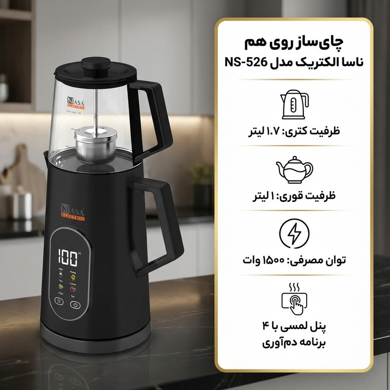 چای ساز روی هم ناسا الکتریک مدل NS-526