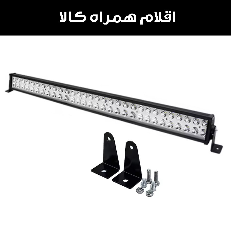 پروژکتور آفرودی مدل لایت بار کد 180W-83CM