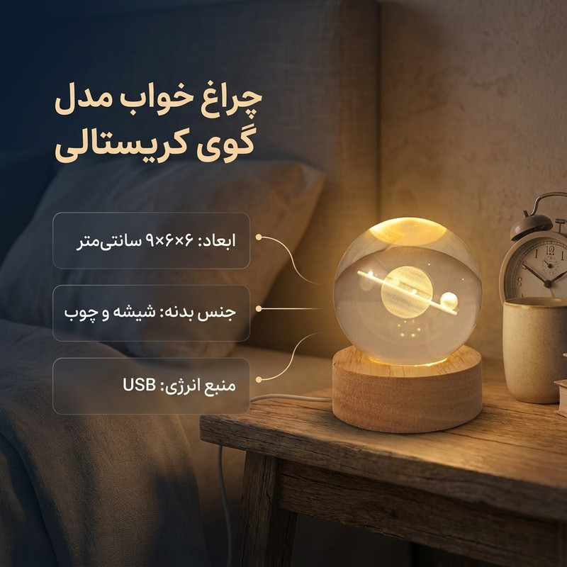 چراغ خواب مدل گوی کریستالی طرح سیاره زحل سایز 6 سانتی متر