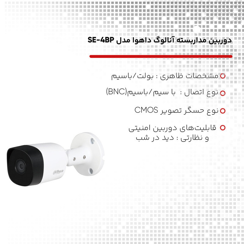 پکیج دوربین مداربسته بولت داهوا مدل SE-4BP شامل 4 دوربین 2 مگاپیکسل HAC-B1A21P با دید در شب 20 متر، دستگاه ضبط 4 کانال XVR-1B04 با پشتیبانی از TVI، CVI، AHD و IP، هارد 1 ترابایت، برد صدا، پاور 12 ولت 10 آمپر و کابل 50 متر