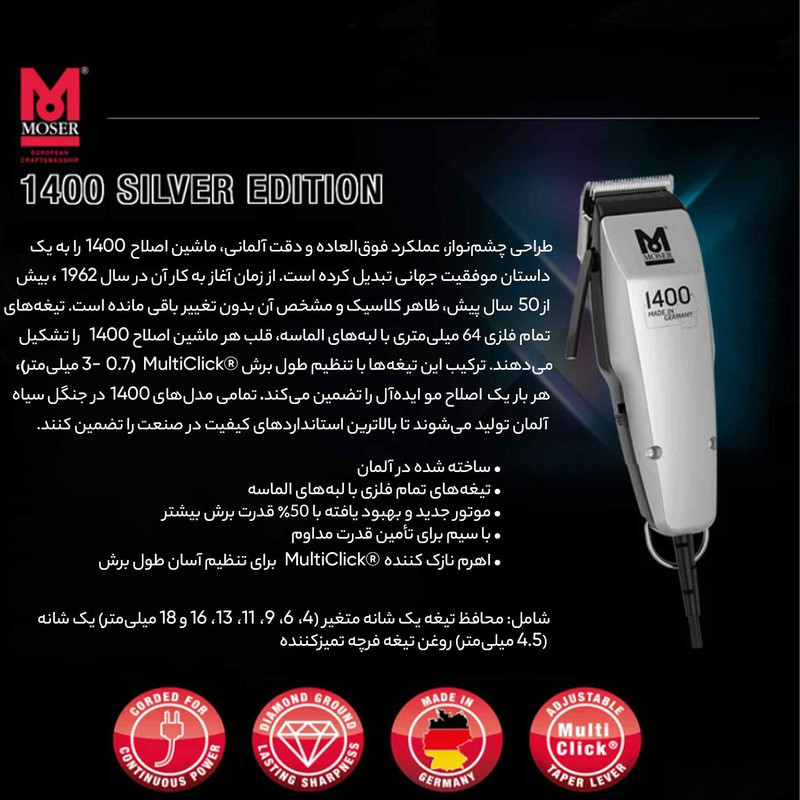 ماشین اصلاح موی سر و صورت موزر مدل TYPE 1400