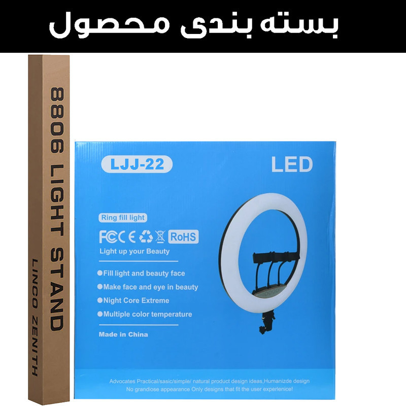 رینگ لایت مدل LJJ22K-8806 به همراه سه پایه