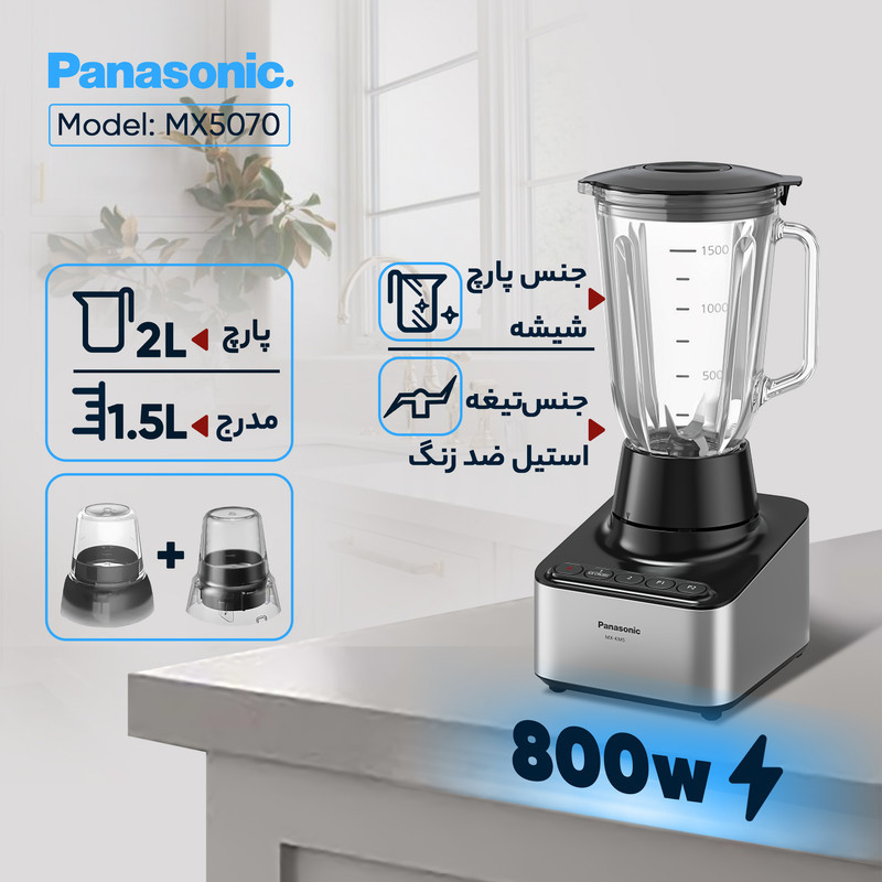مخلوط کن پاناسونیک مدل MX5070
