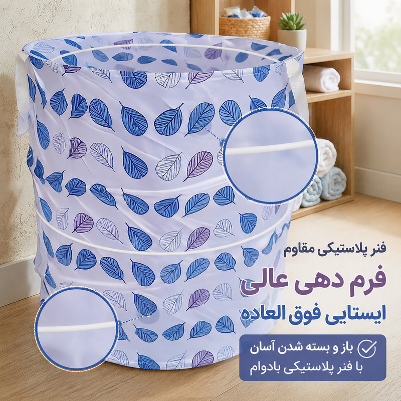 سبد رخت چرک مدل برگ