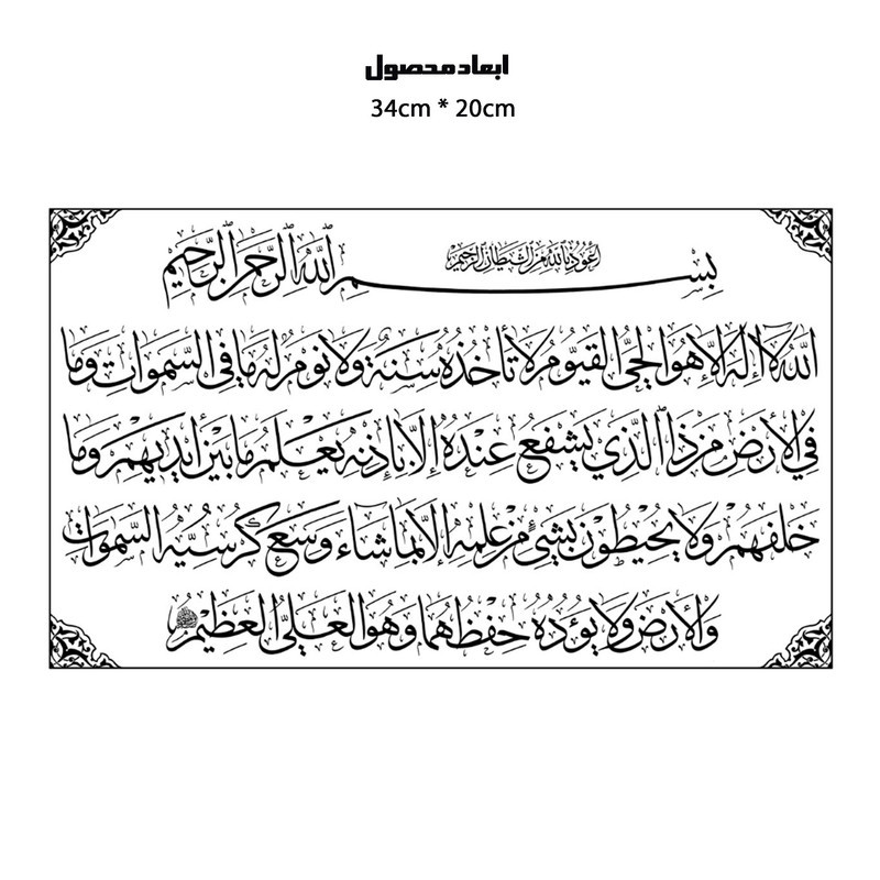 دیوارکوب طرح آیه الکرسی قرآن مدل A1188-3420