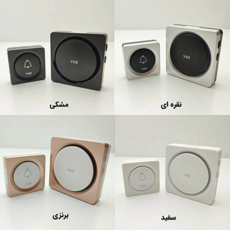 زنگ بی سیم یاس مدل رادیویی کد 720