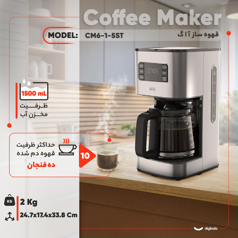 قهوه‌ساز آ ا گ مدل CM5-1-6ST، ظرفیت دم‌آوری ده فنجان فاقد فیلتر، دارای تایمر، صفحه گرم نگهدارنده قهوه، تنظیم میزان بخاردهی و مکانیزم نظافت خودکار