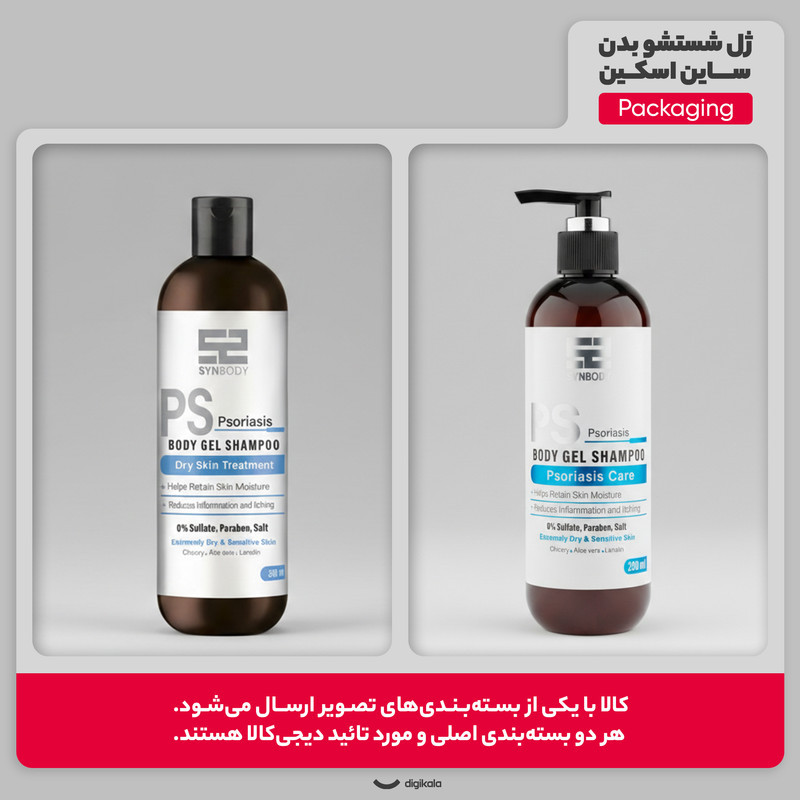 ژل شستشو بدن ساین اسکین مدل Psoriasis Care با رایحه خنک مناسب برای پوست‌های خشک و حساس حجم 280 میلی‌لیتر