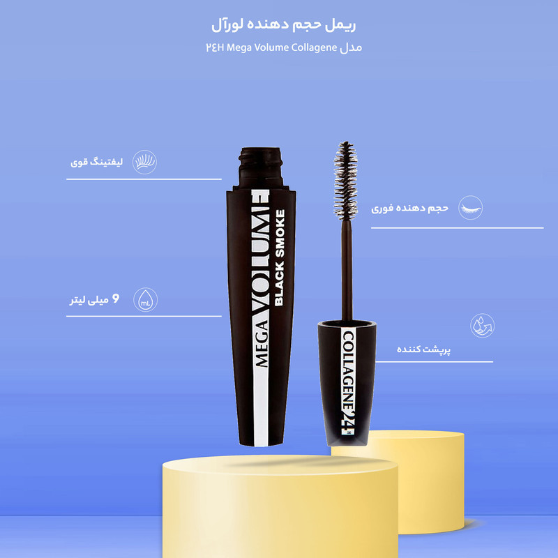 ریمل حجم دهنده لورآل مدل Mega Volume Collagene 24H