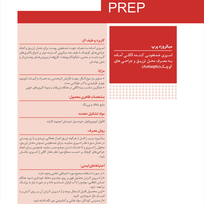 اسپری ضد عفونی کننده میکروزد مدل PREP حجم 250 میلی لیتر