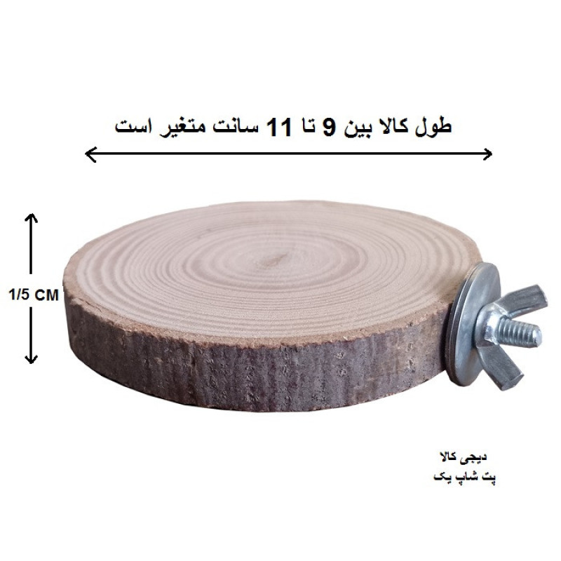 نشیمنگاه پرندگان مدل کالباسی S97 مجموعه 2 عددی