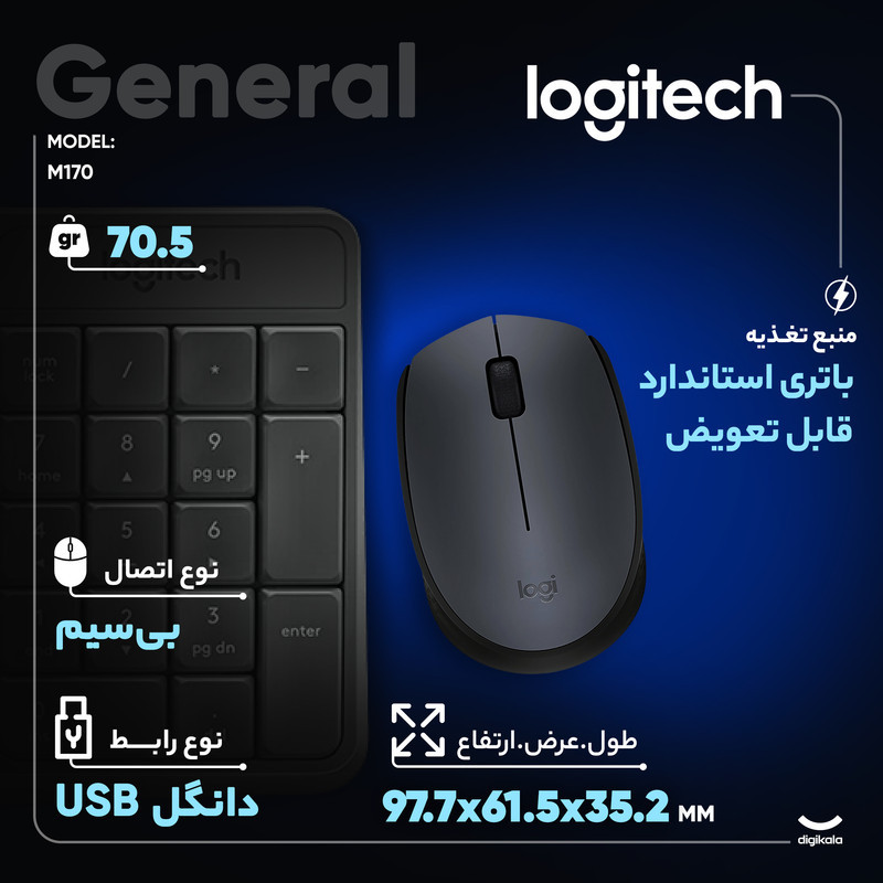 ماوس بی‌ سیم لاجیتک مدل M170