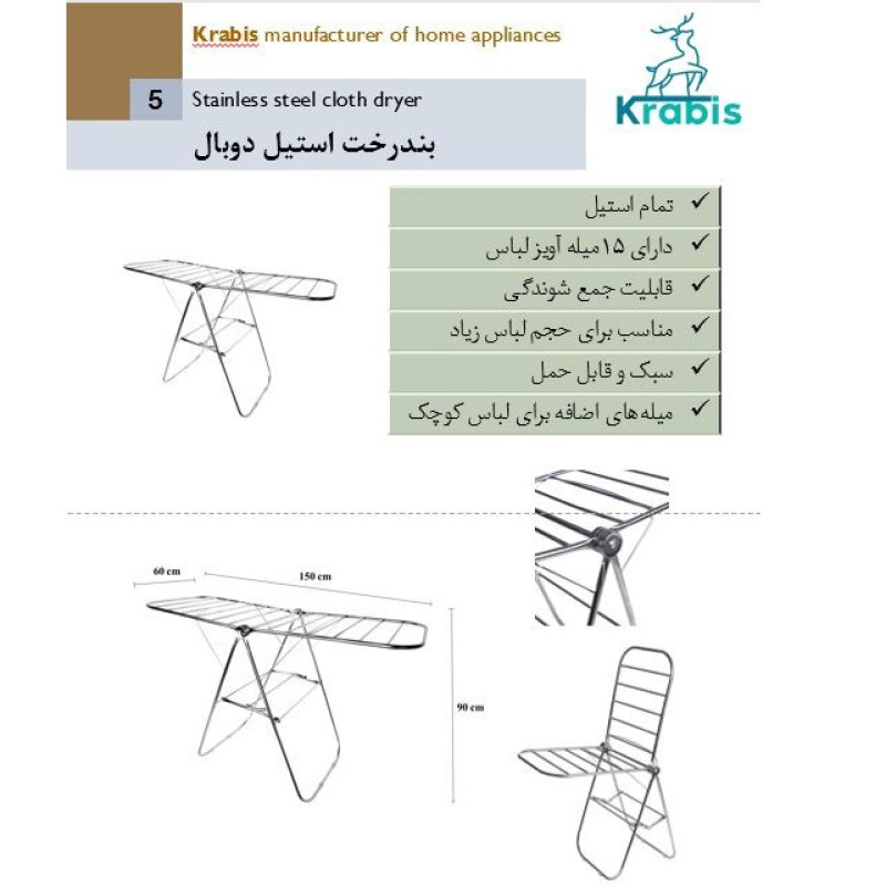 بند رخت ایستاده تاشو کرابیس مدل دوبال KST