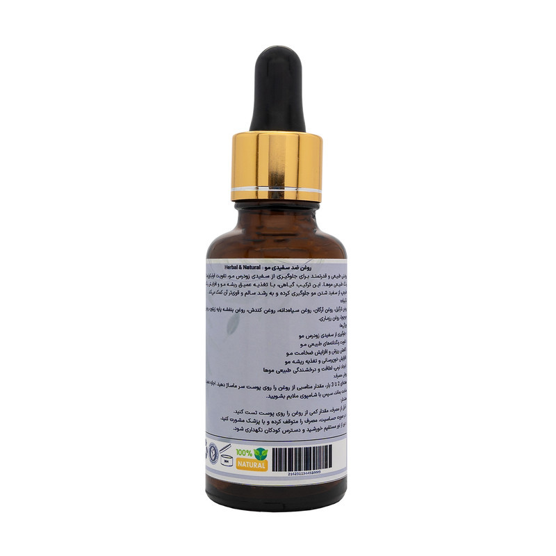 روغن روغن ضد سفیدی مو  هربال مدل 7 گیاه حجم 30 میلی لیتری