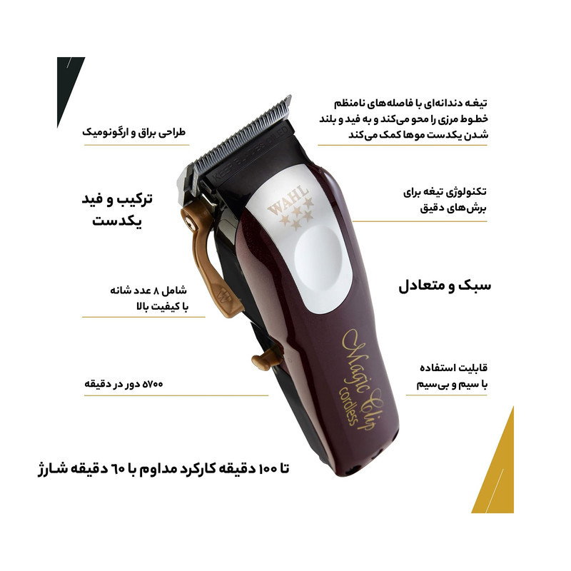 ماشین اصلاح موی سر وال پروفشنال مدل magic clip 5 Star