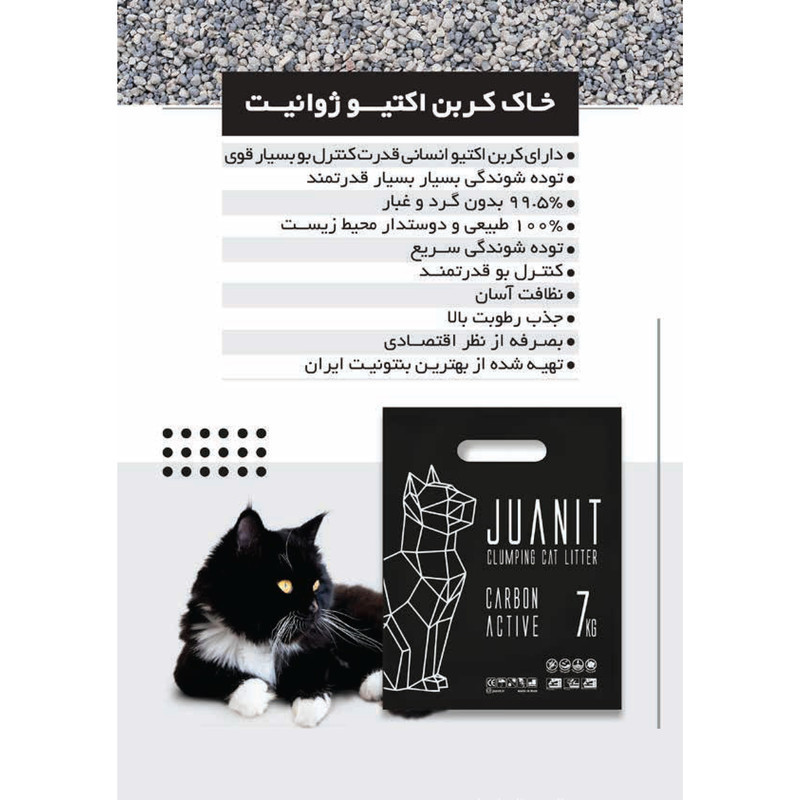 خاک گربه ژوانیت مدل کربن اکتیو 10 کیلوگرم