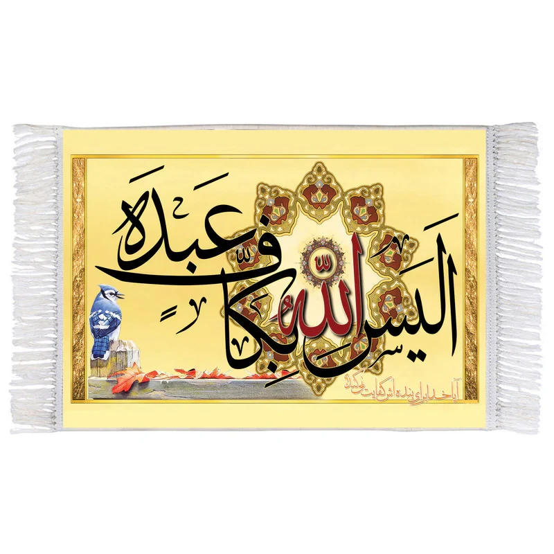 فرش ماشینی دیوارکوب اطلس آبی طرح الیس الله بکاف عبده آیا خدا برای بنده اش کفایت نمیکند ؟ مدل T3118