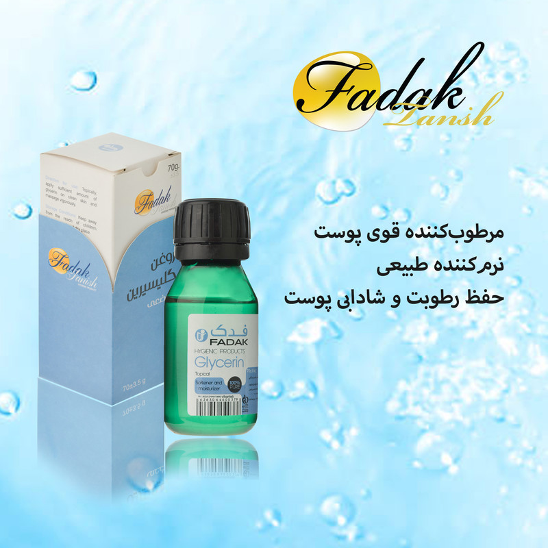 گلیسیرین فدک تانیش مدل GIY مناسب برای انواع پوست حجم 70 میلی لیتر